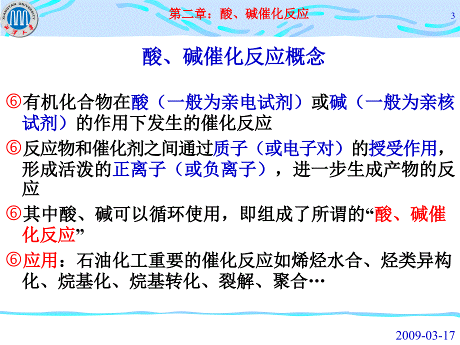 有机催化导论 第二章：酸、碱催化反应_第3页