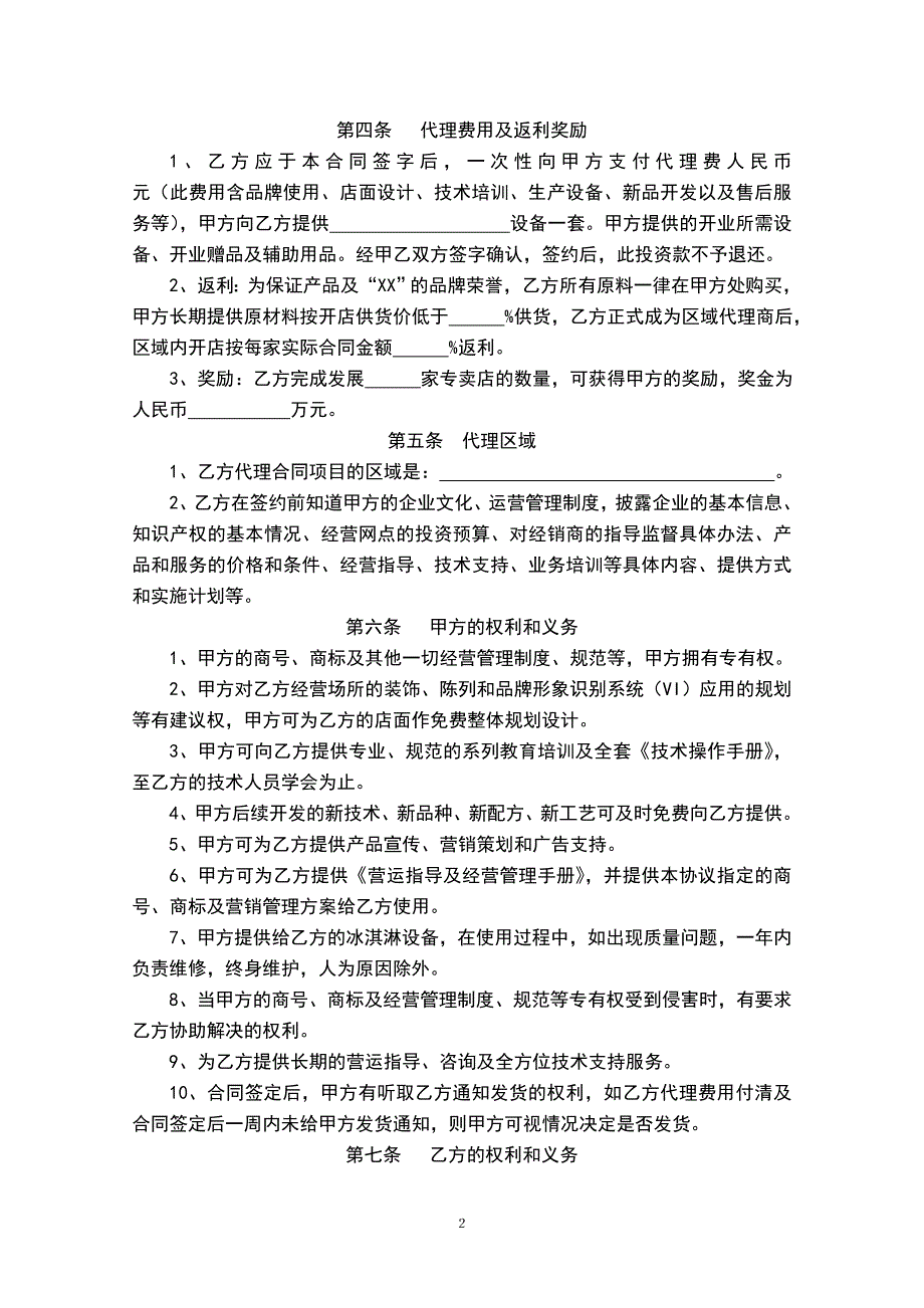 冰淇淋——代理合同_第2页