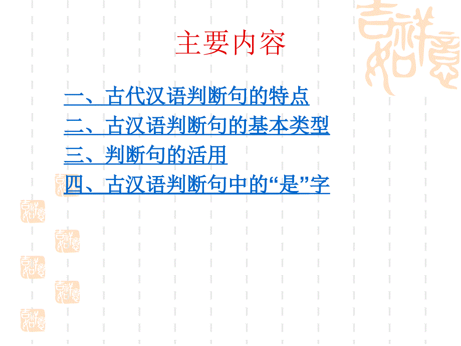《古代汉语的判断句》ppt课件_第2页