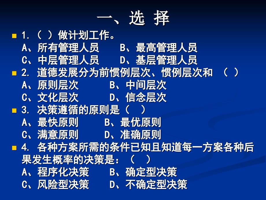 《管理学复习题》ppt课件_第2页