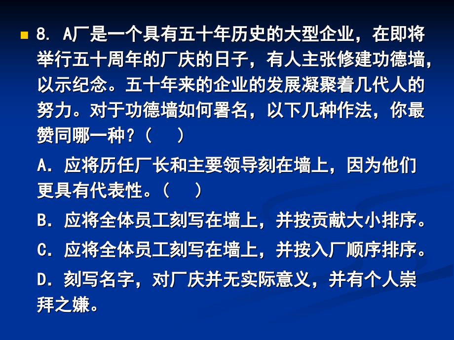 《管理学复习题》ppt课件_第4页