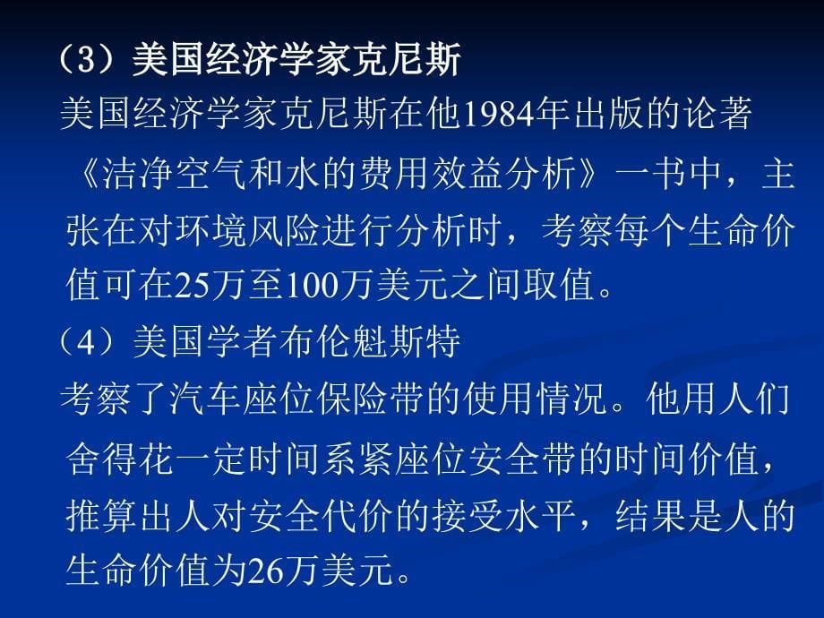 [工学]安全经济学 第七章_第5页