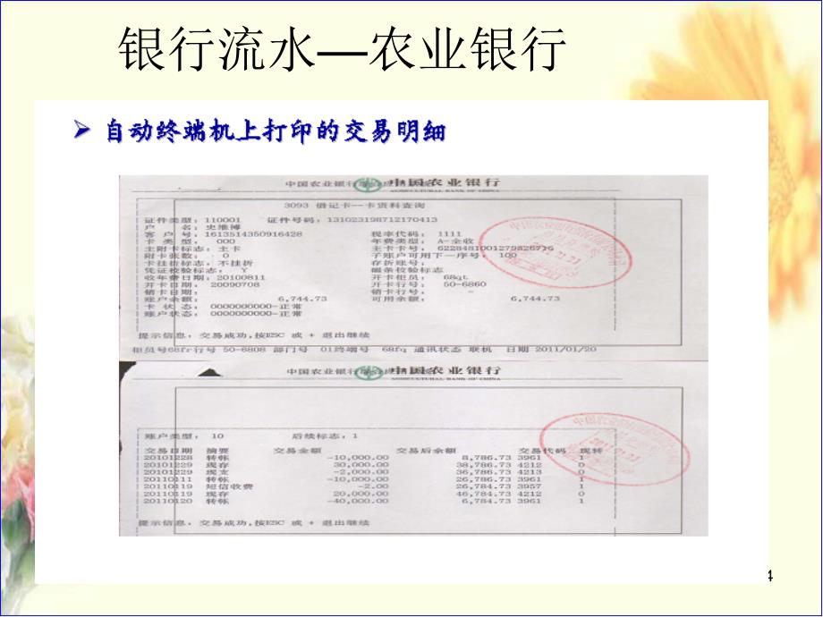 银行流水辨别_第4页