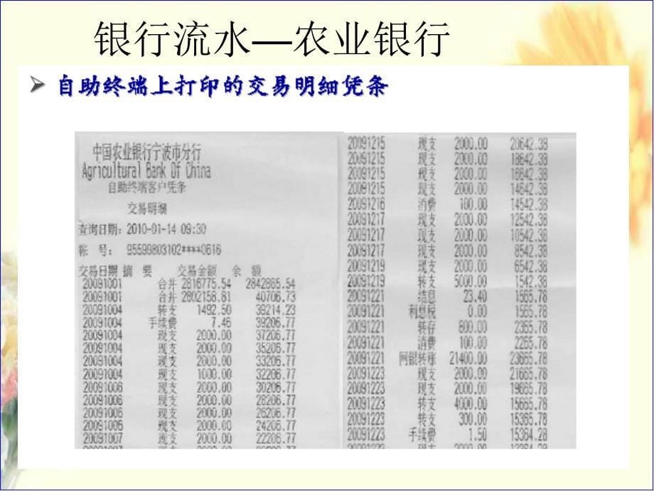 银行流水辨别_第5页