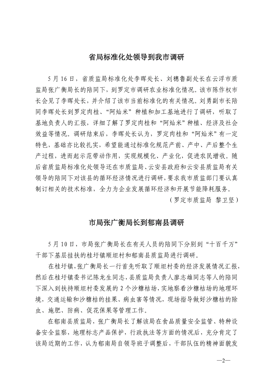 质量技术监督简报2007年第5期(总第102期)_第3页