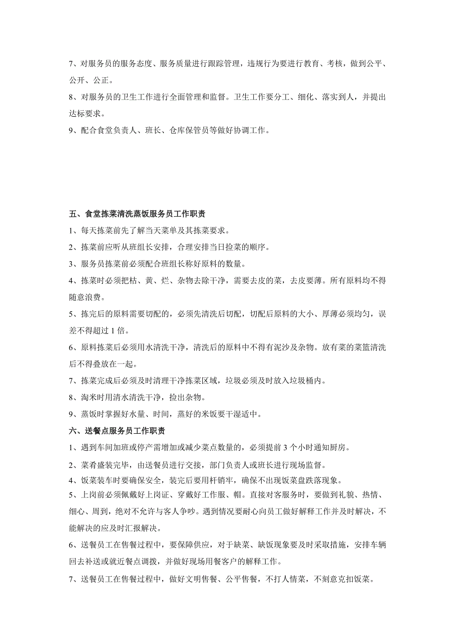 食堂岗位职责及考核细则_第3页