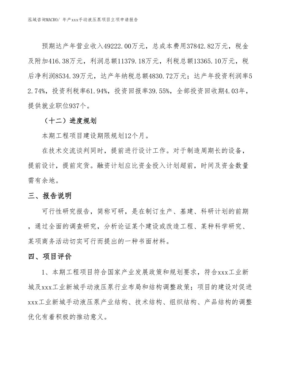 年产xxx手动液压泵项目立项申请报告_第4页