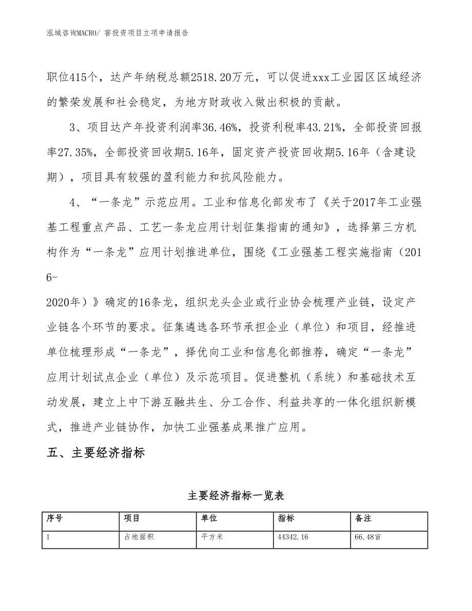 窖投资项目立项申请报告_第5页