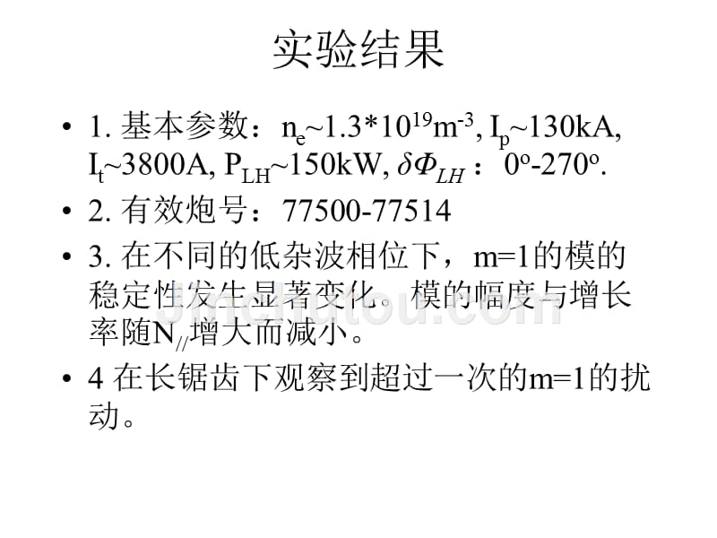 ◎低杂波驱动下的锯齿上升段的m1的模的研究低杂波相_第3页