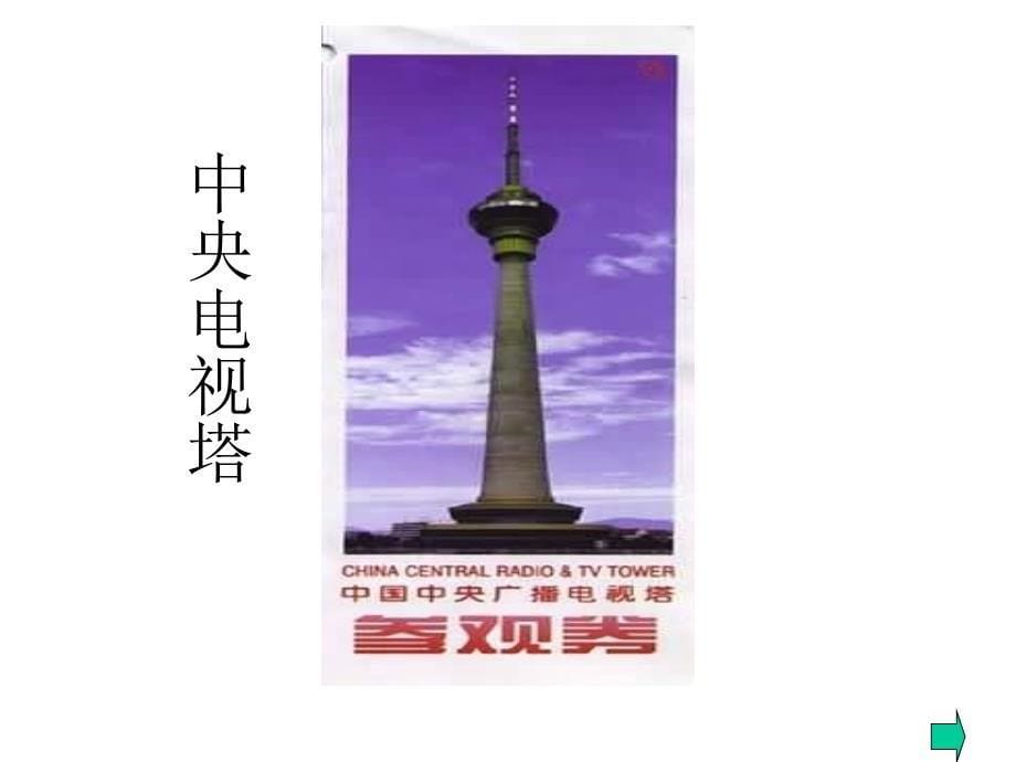 北师大第二册26《丁丁冬冬学识字》_第5页