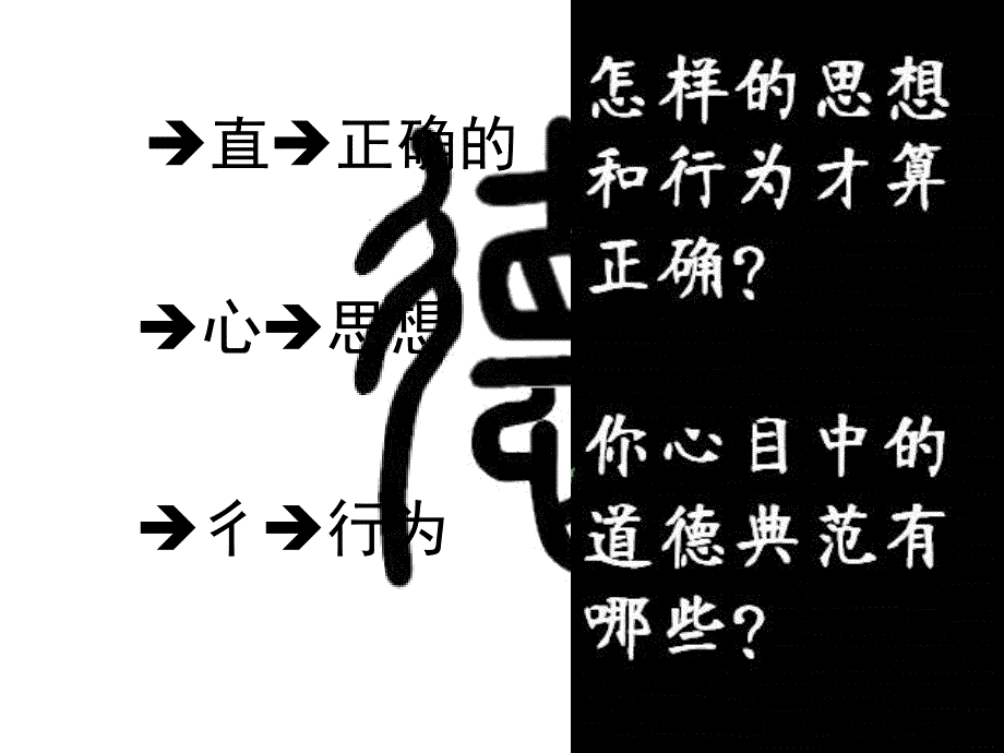 高中政治必修三（文化生活）加强思想道德建设_第2页