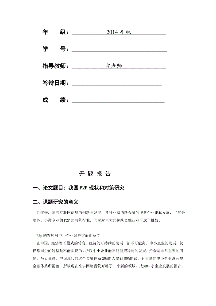 我国P2P现状和对策研究-毕业设计论文_第2页