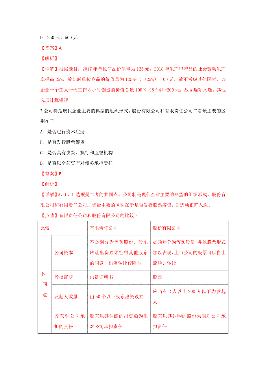 云南省峨山2018-2019学年高二上学期期中考试政治---精校解析 Word版_第2页