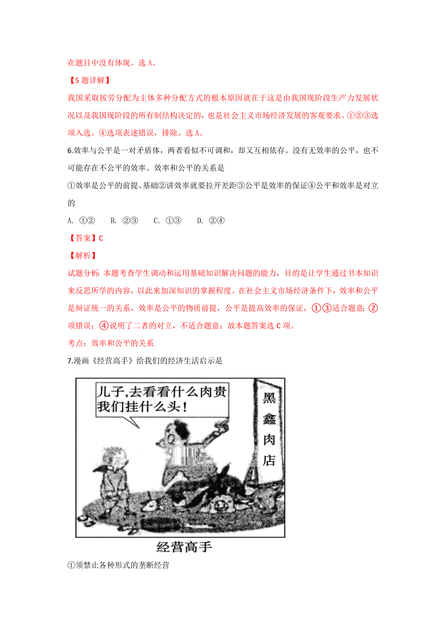 云南省峨山2018-2019学年高二上学期期中考试政治---精校解析 Word版_第4页