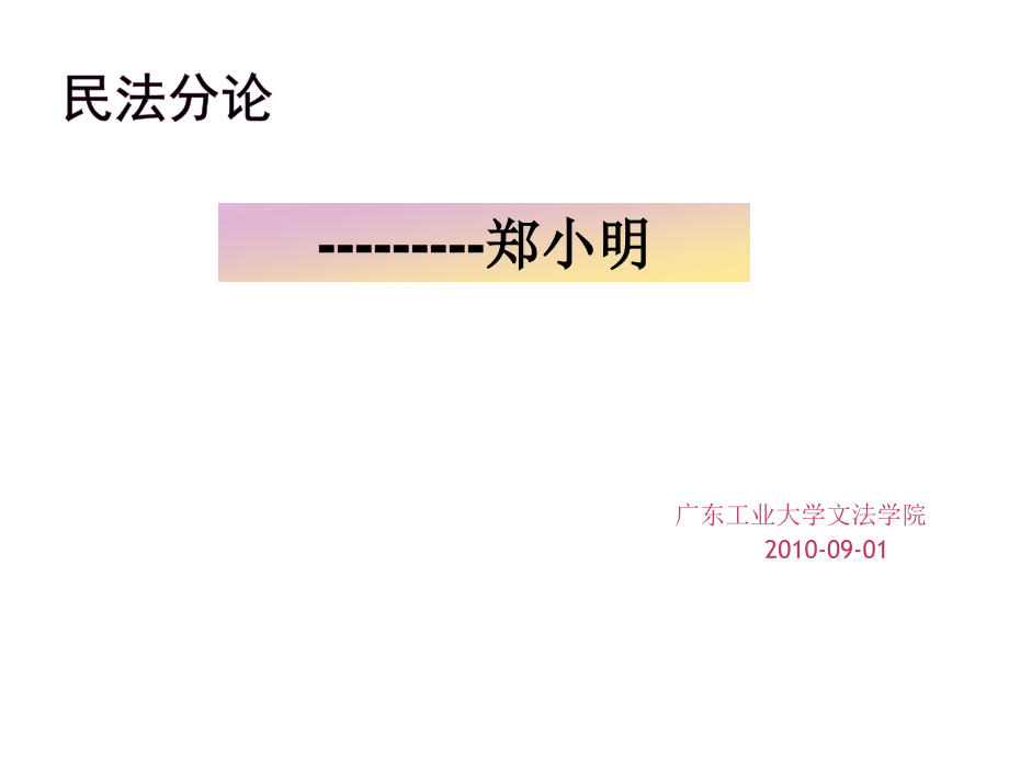 《法律资料民法》ppt课件_第1页