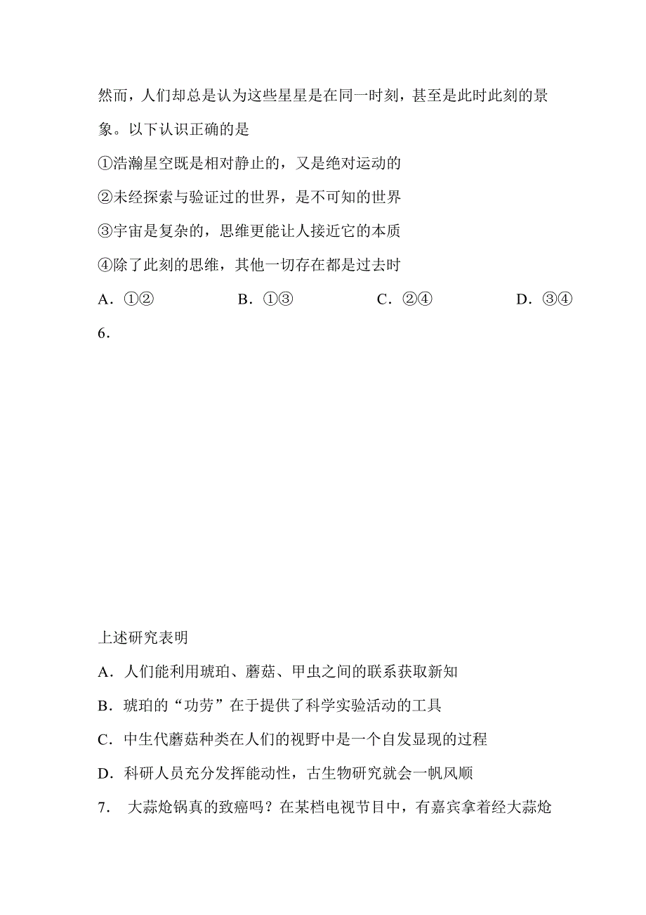 2019届高三政治上学期期末试卷带参考答案_第3页