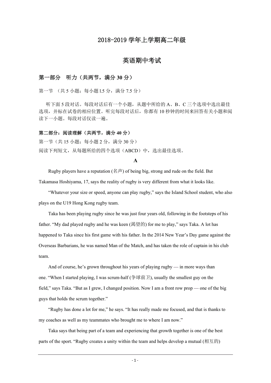 河南省郑州一〇六中学2018-2019学年高二上学期期中考试英语---精校 Word版含答案_第1页