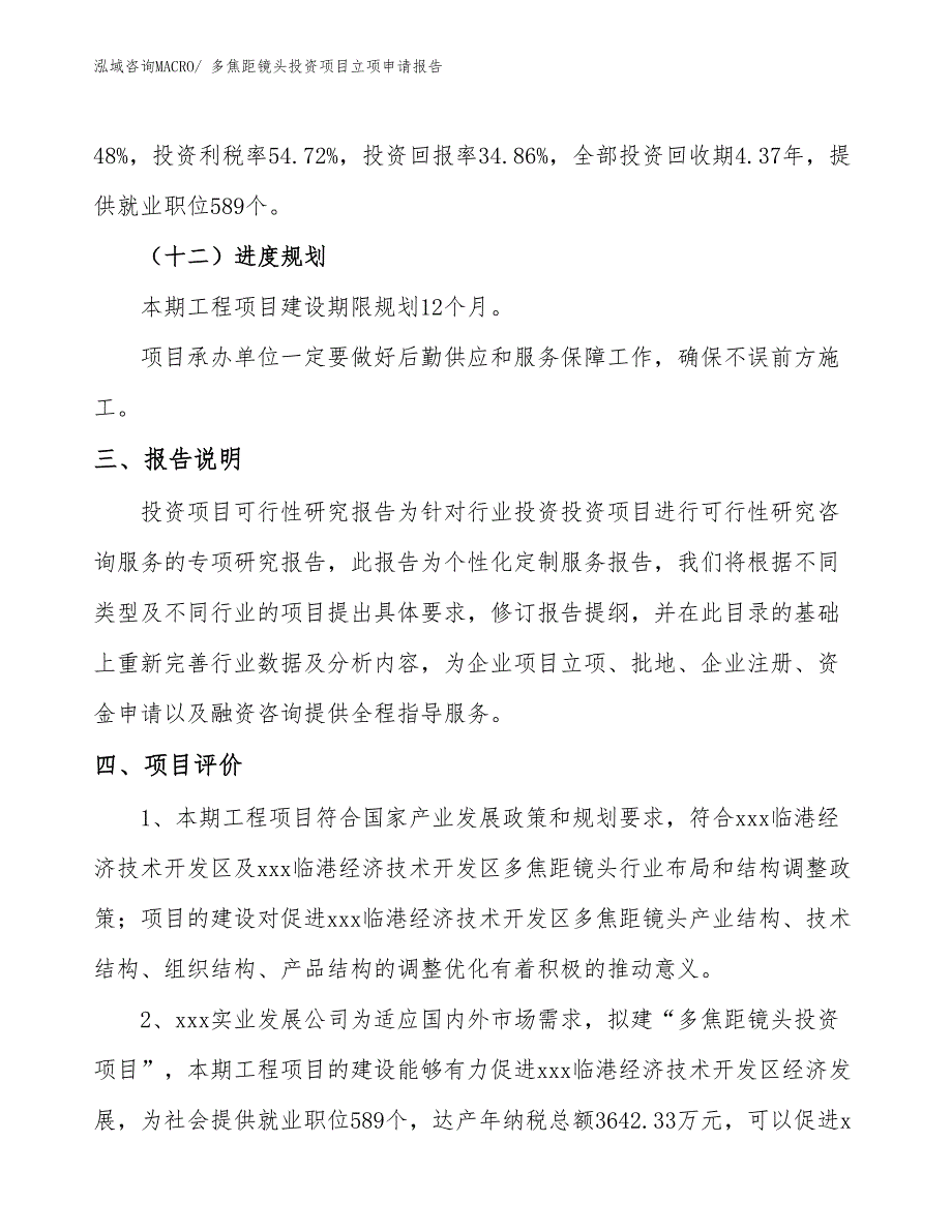 多焦距镜头投资项目立项申请报告 (1)_第4页