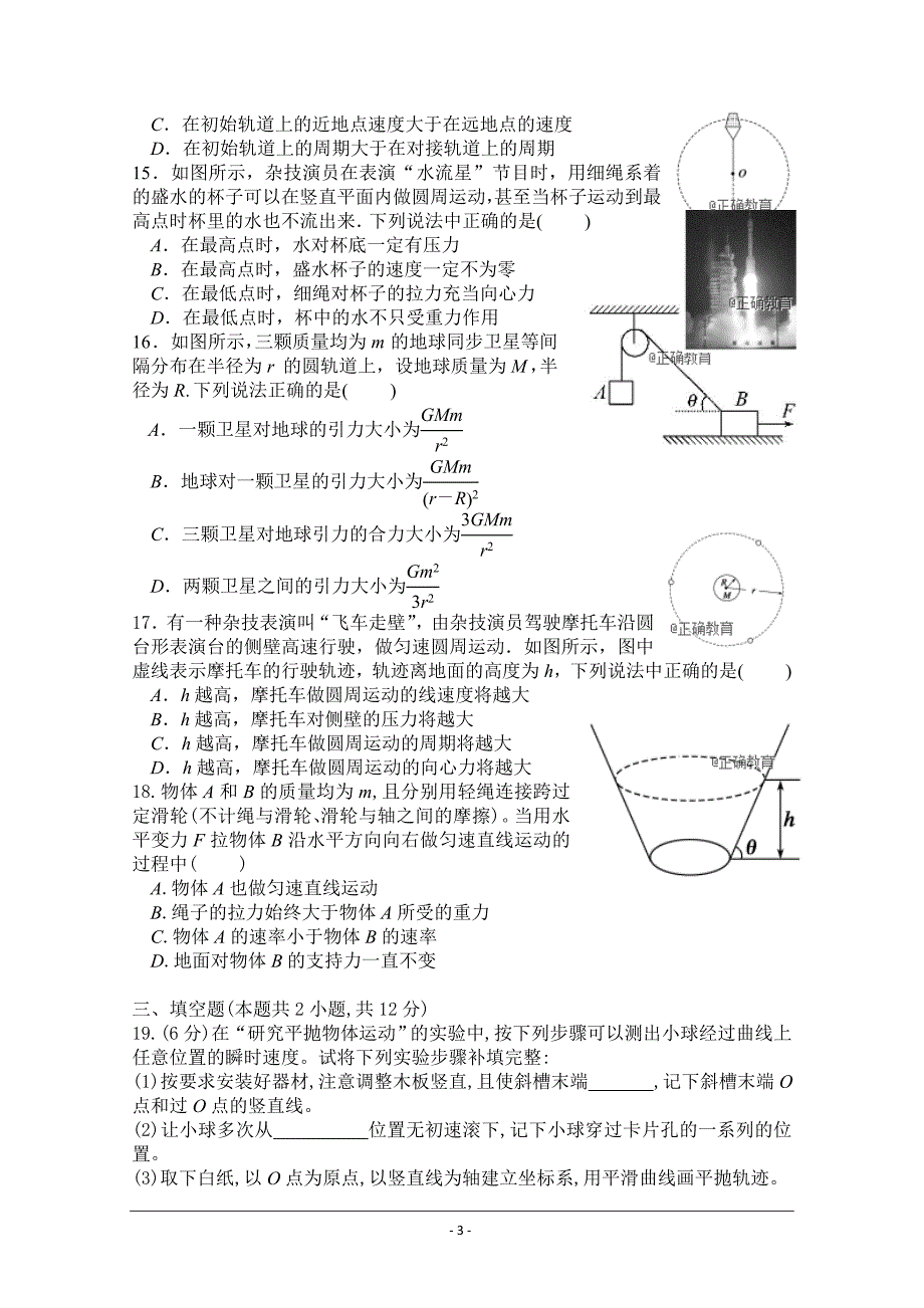 湖南省2017-2018学年高一下学期期中考试物理---精校Word版含答案_第3页