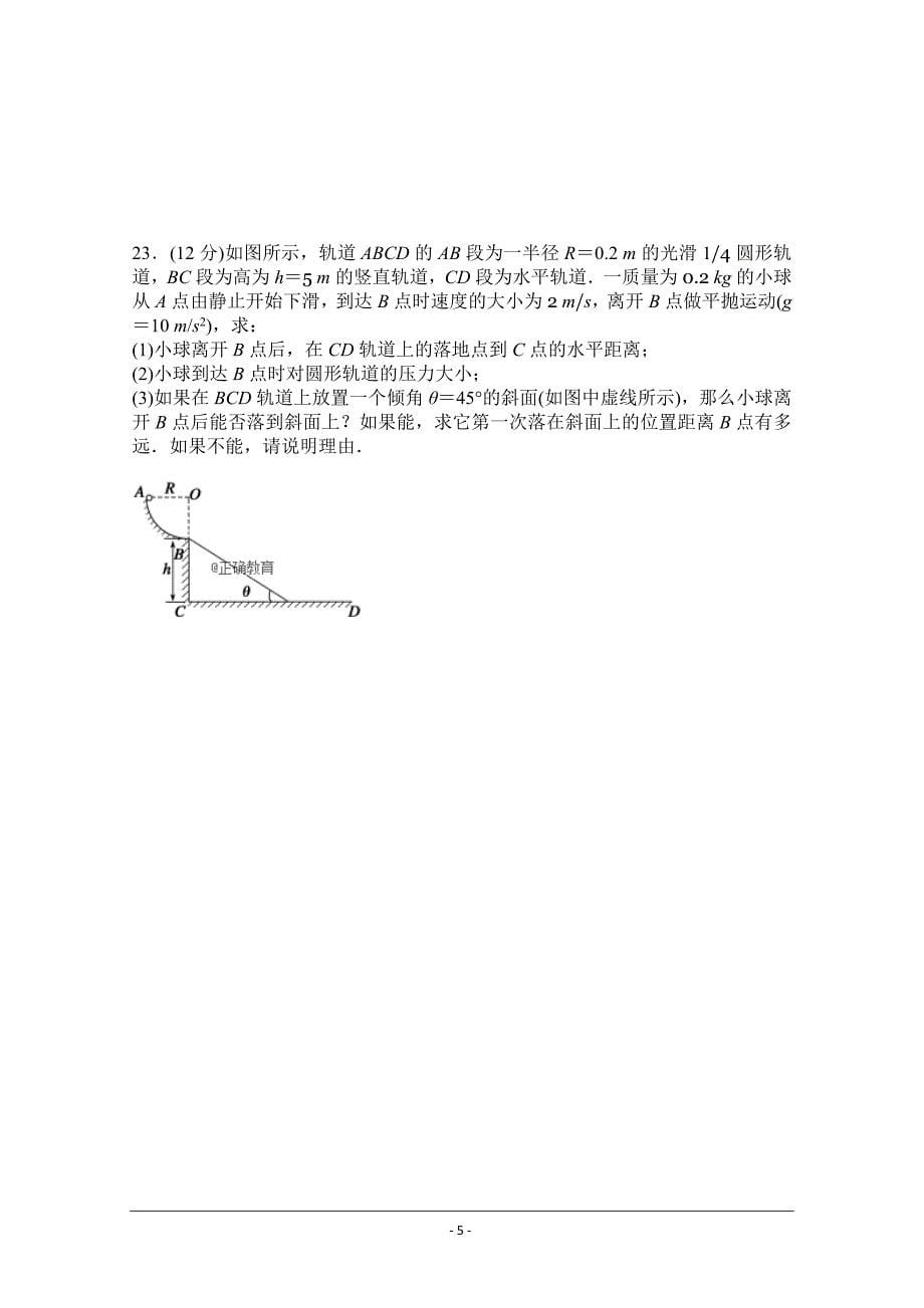 湖南省2017-2018学年高一下学期期中考试物理---精校Word版含答案_第5页