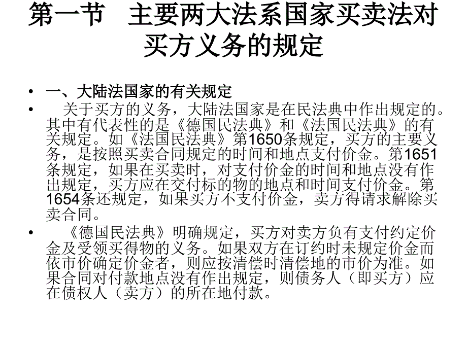 [研究生入学考试]国际货物买卖法_第3页