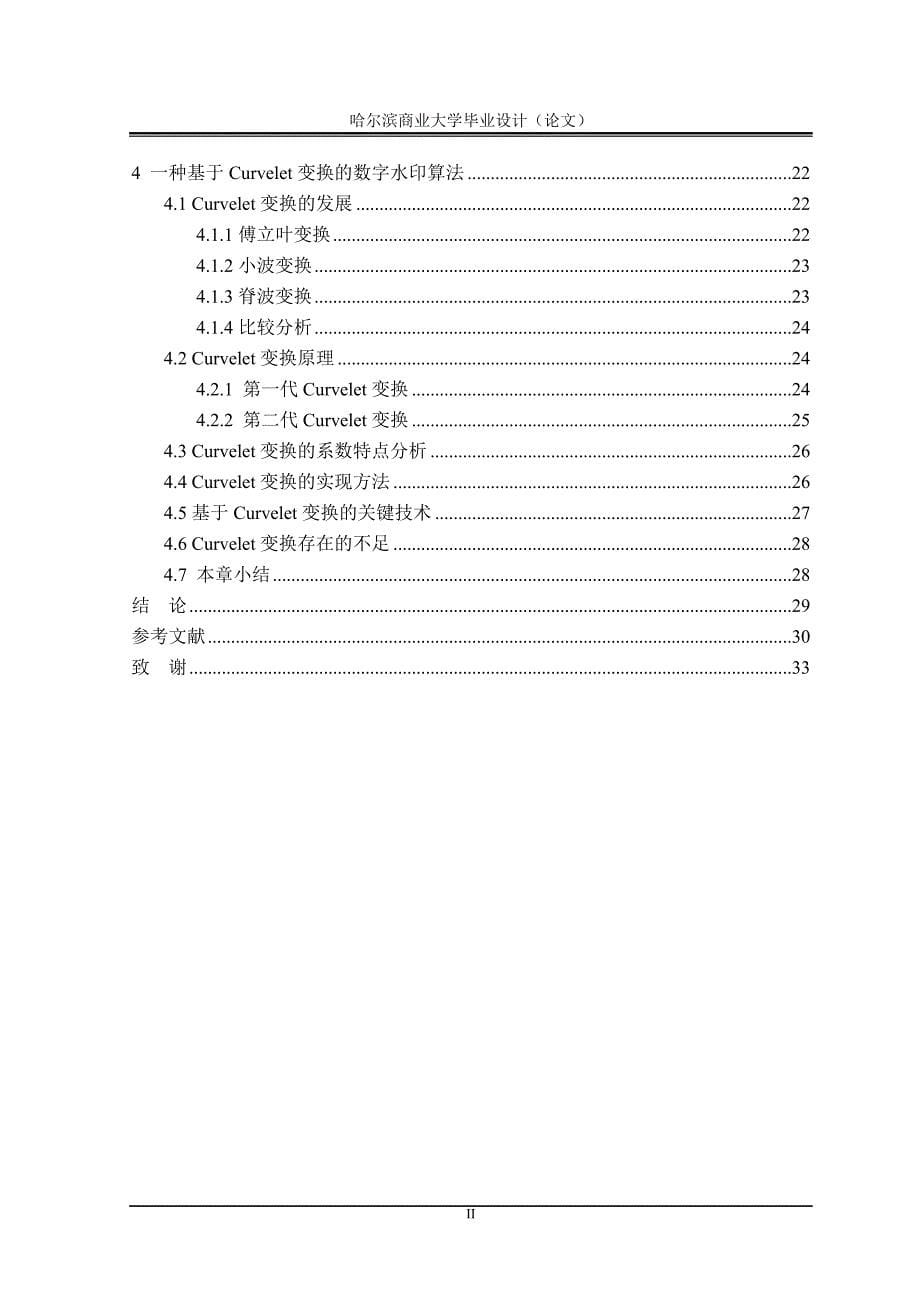 毕业论文——基于Curvelet变换的数字水印算法的研究_第5页