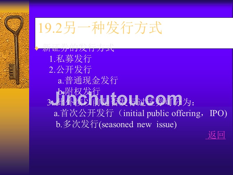 《公众股的发行》ppt课件_第4页