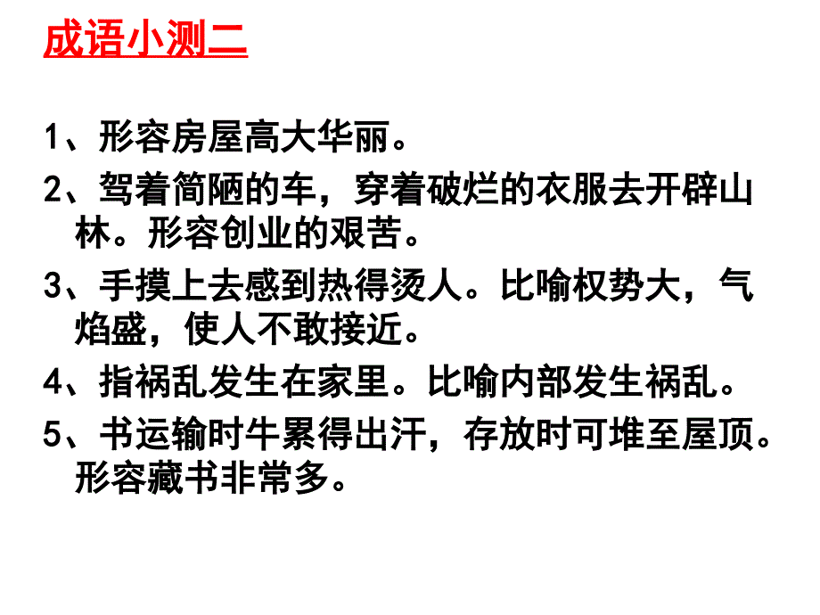 初中初三成语小测中考_第3页