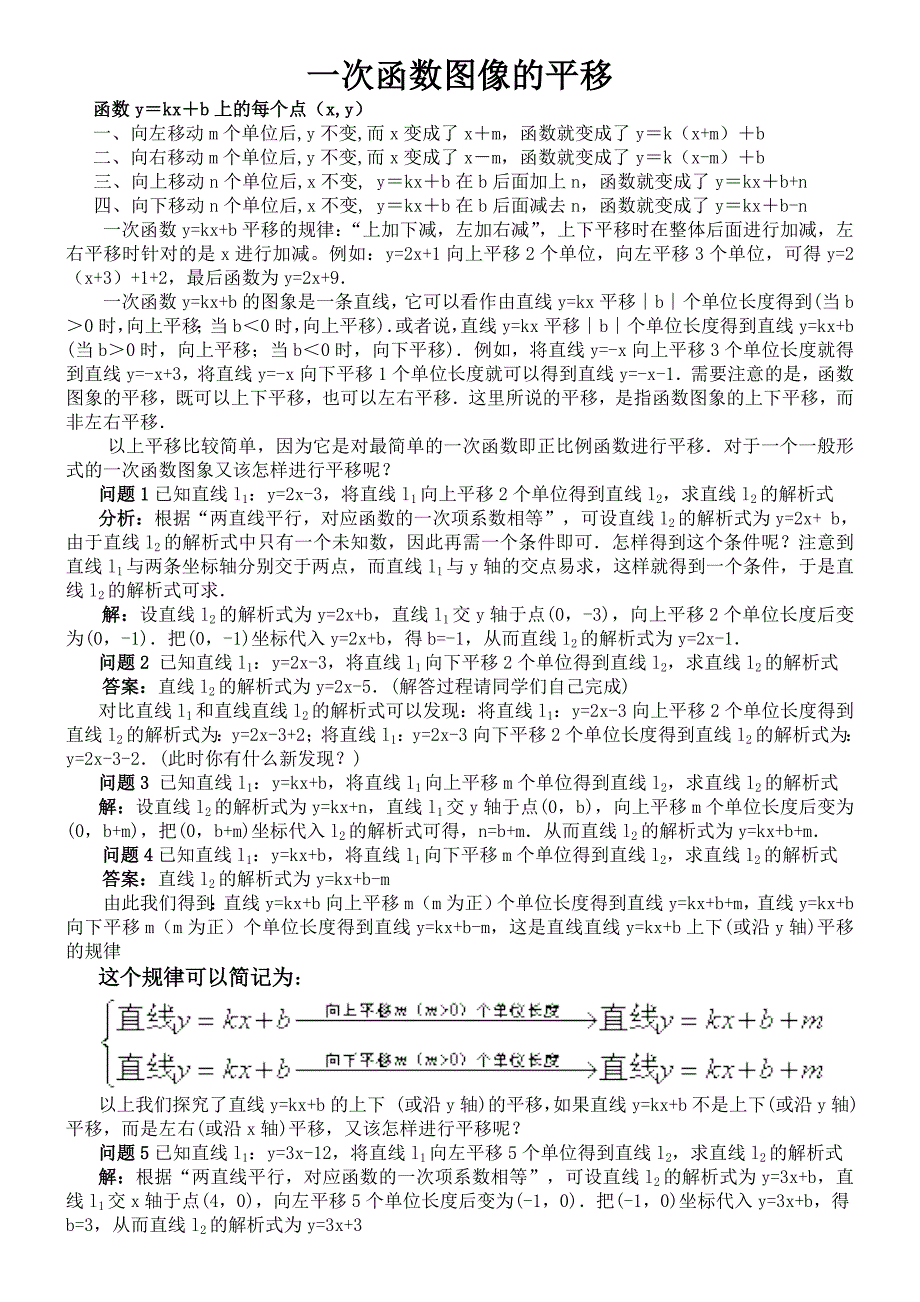 一次函数图像的平移_第1页