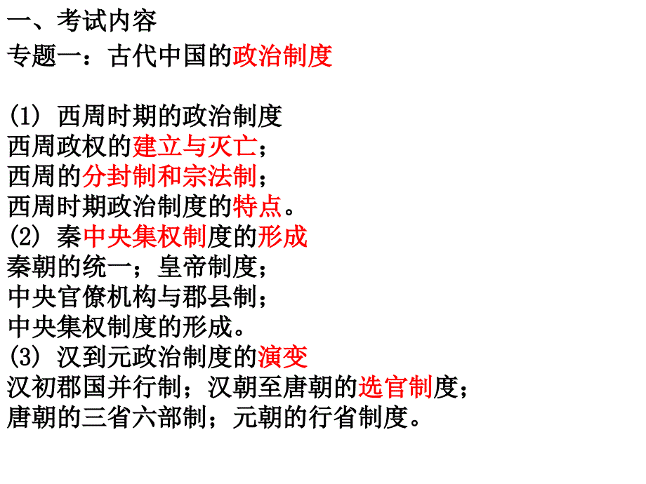 必修一专题一一轮复习_第1页