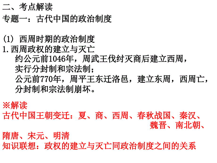 必修一专题一一轮复习_第3页