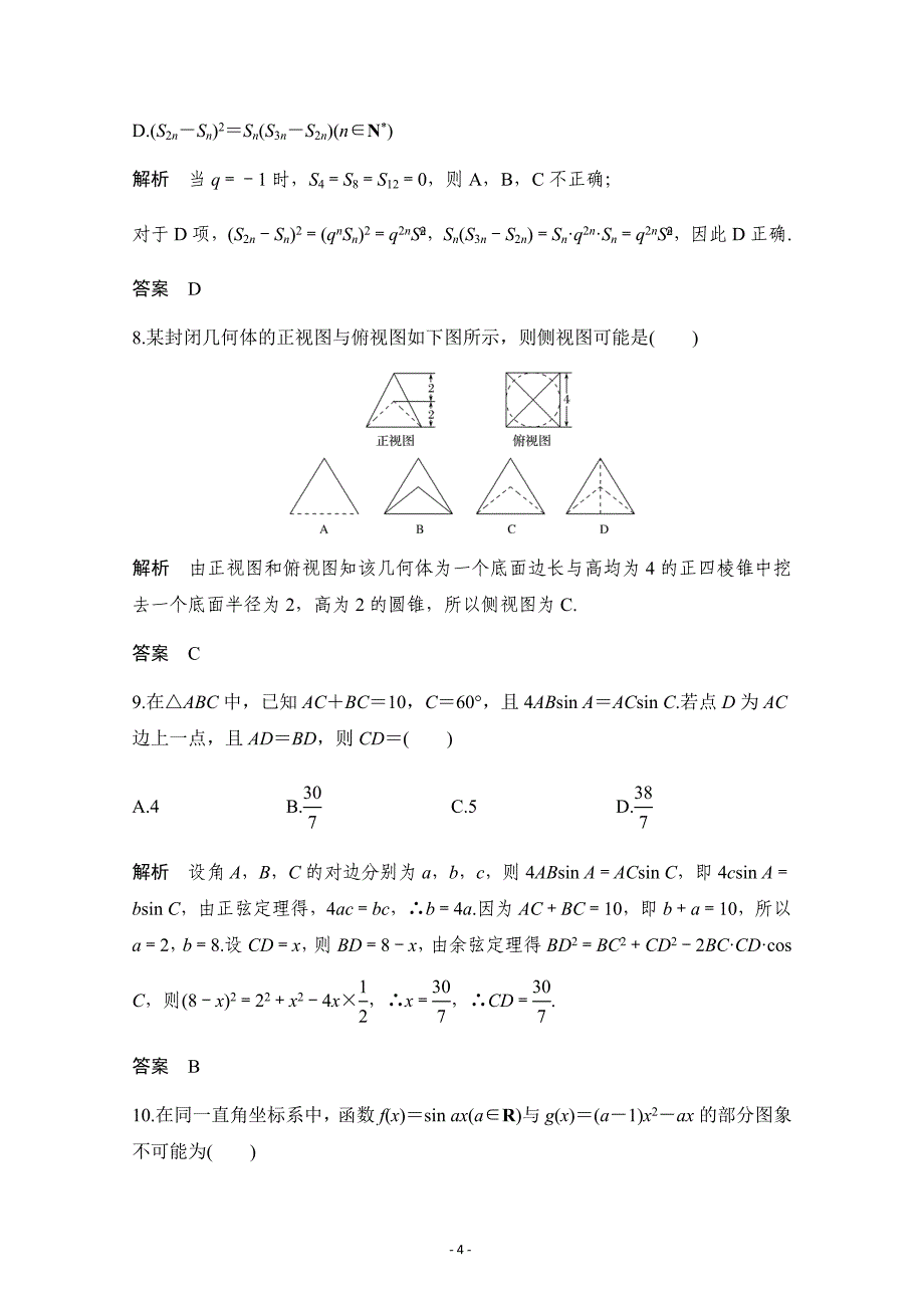 2019届高三数学高分突破限时练（五）---精校解析 Word版_第4页