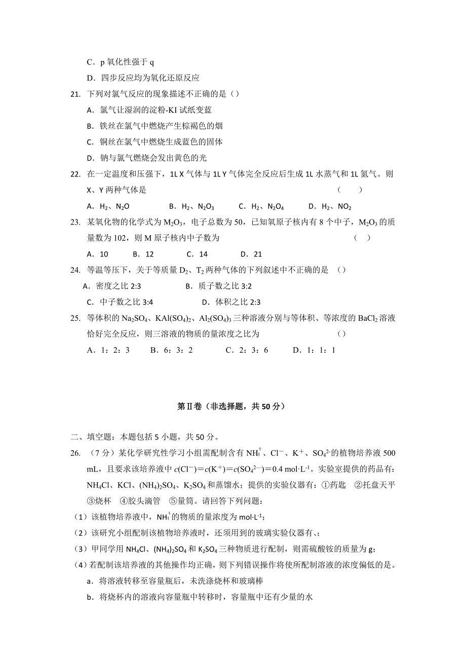 福建省师大附中2018-2019学年高一上学期期中考试化学---精校 Word版含答案_第4页