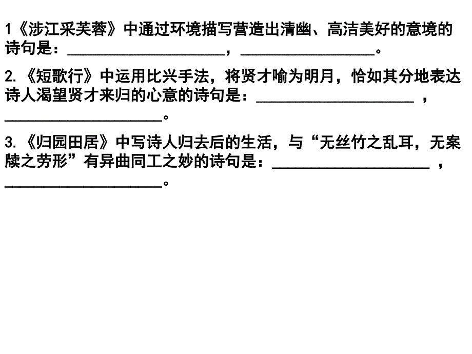 高中语文必修二理解性背诵默写_第3页