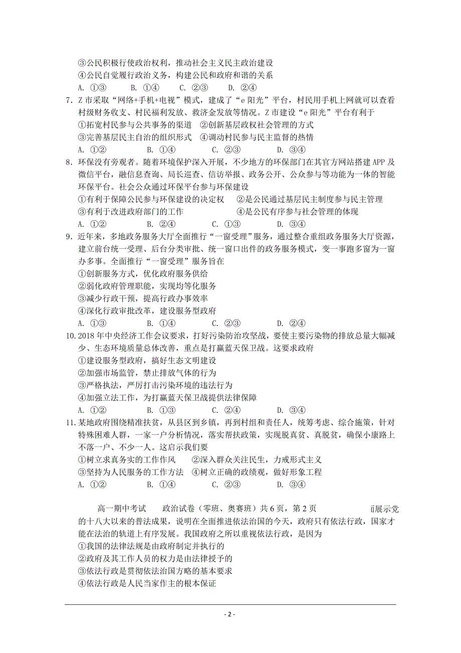 江西省2017-2018学年高一下学期期中考试政治试卷（零奥） ---精校Word版含答案_第2页