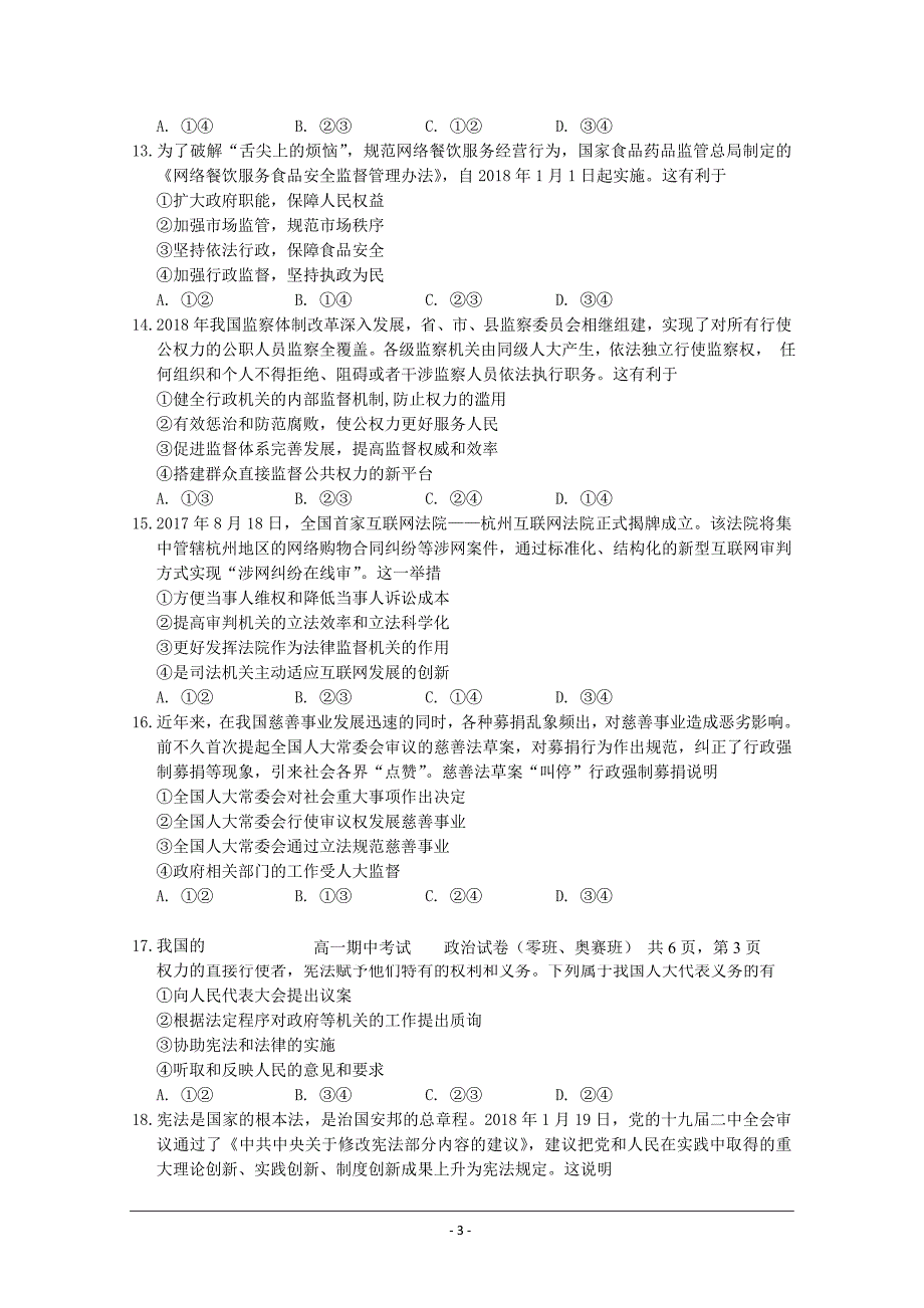 江西省2017-2018学年高一下学期期中考试政治试卷（零奥） ---精校Word版含答案_第3页