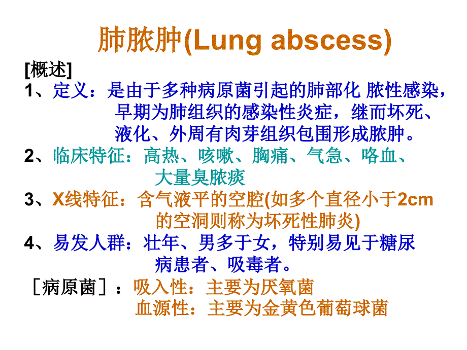肺脓肿（lung+abscess）_第1页