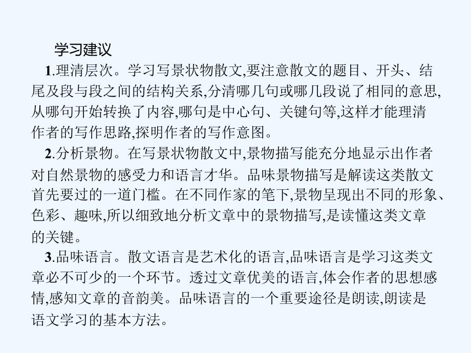 2018人教版高中语文必修二1《荷塘月色》ppt课件_第4页