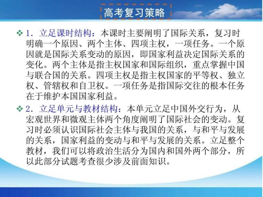 高三第一轮复习课件《政治生活》第八课 走近国际社_第3页