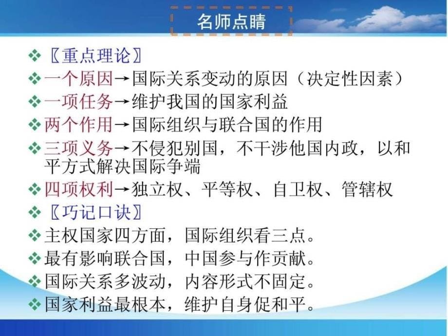 高三第一轮复习课件《政治生活》第八课 走近国际社_第5页