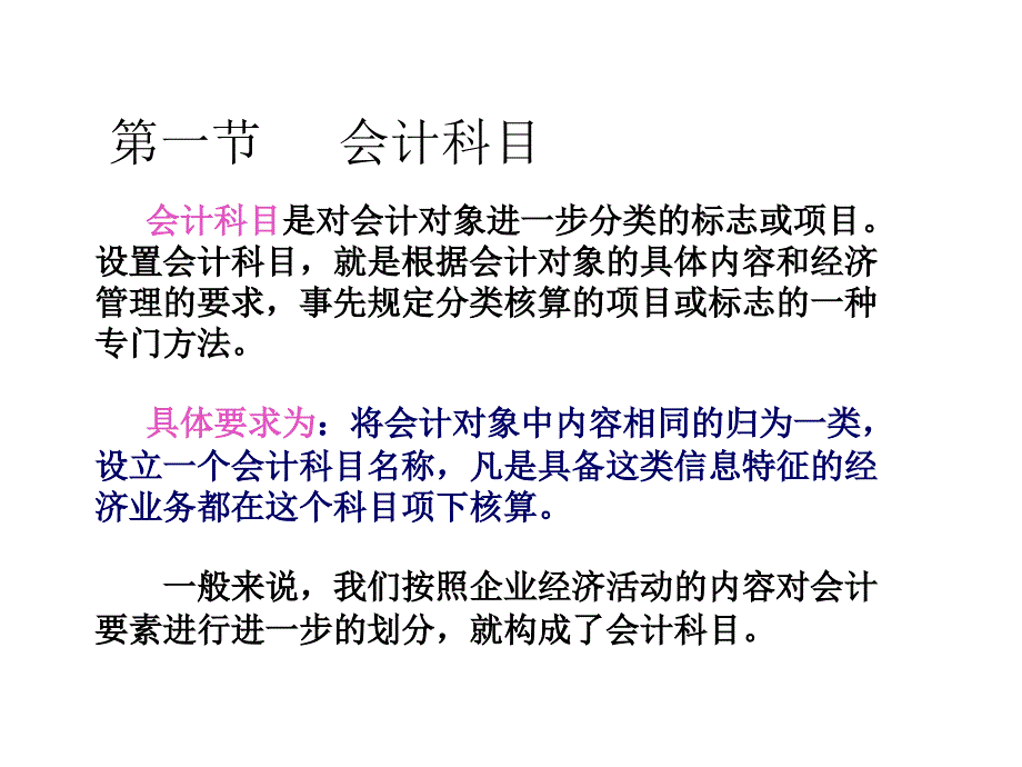 新会计准则-高等院校会计精品教材_第2页