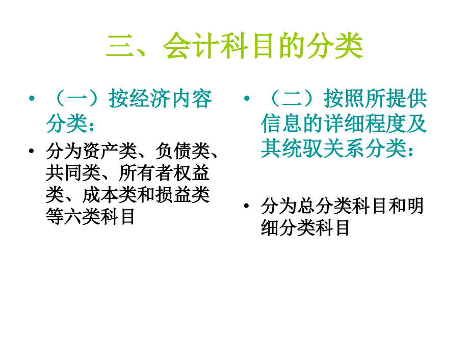 新会计准则-高等院校会计精品教材_第3页