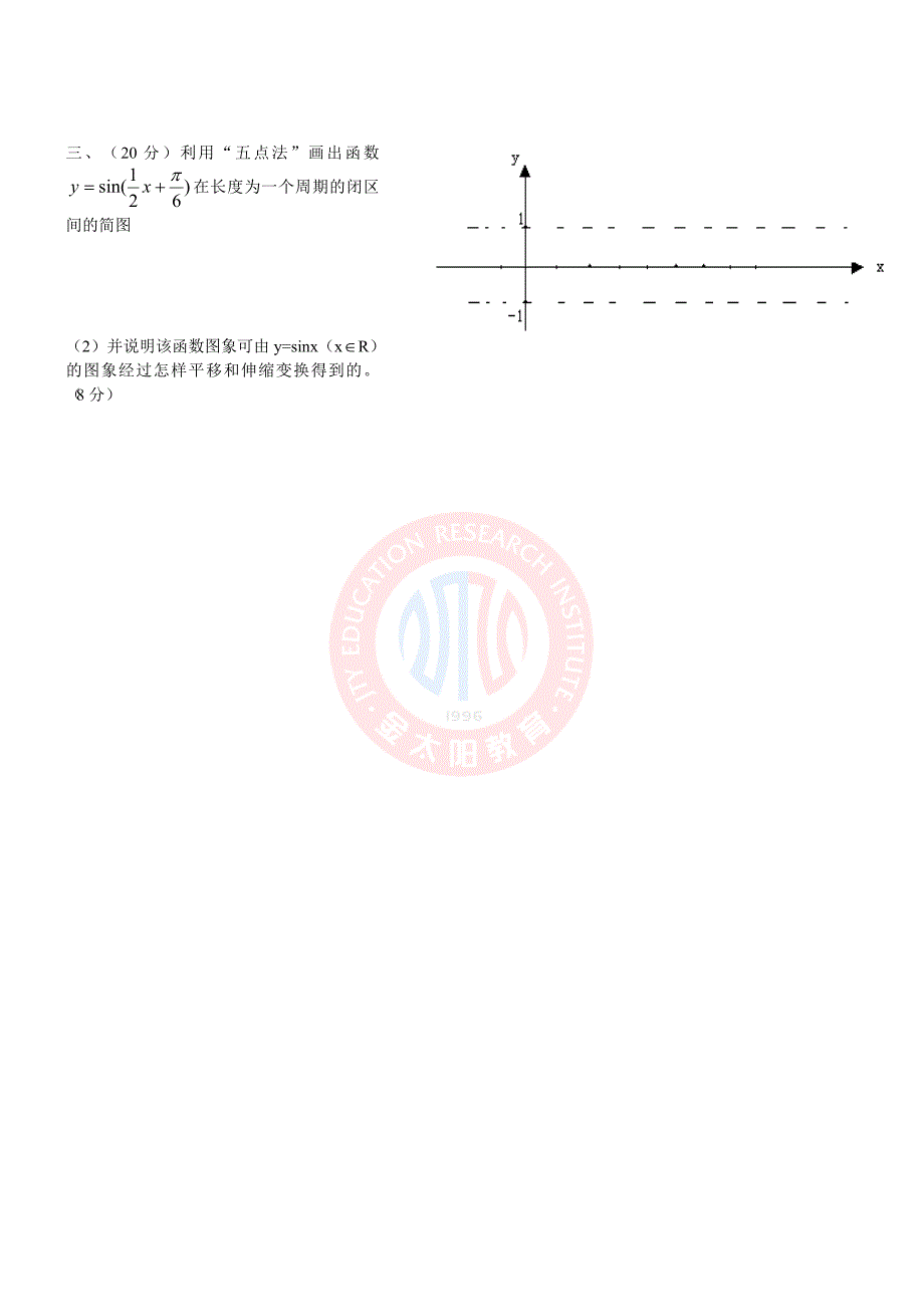 高中数学数学必修四第一章三角函数单元测试题__经典_第3页