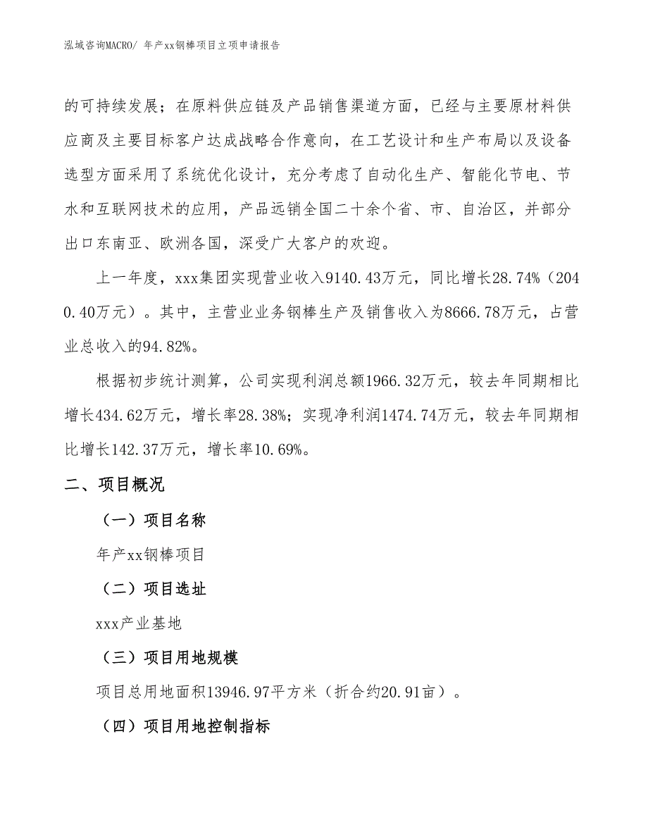 年产xx钢棒项目立项申请报告_第2页