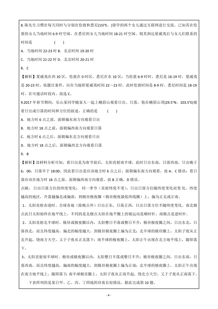 陕西渭南市尚德中学2018—2019学年度高三第一学期二检地理---精校解析Word版_第4页