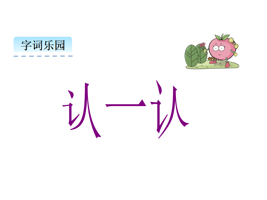 部编版二年级语文上册24《风娃娃》ppt_第4页