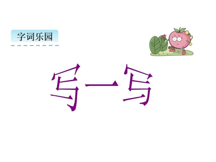 部编版二年级语文上册24《风娃娃》ppt_第5页