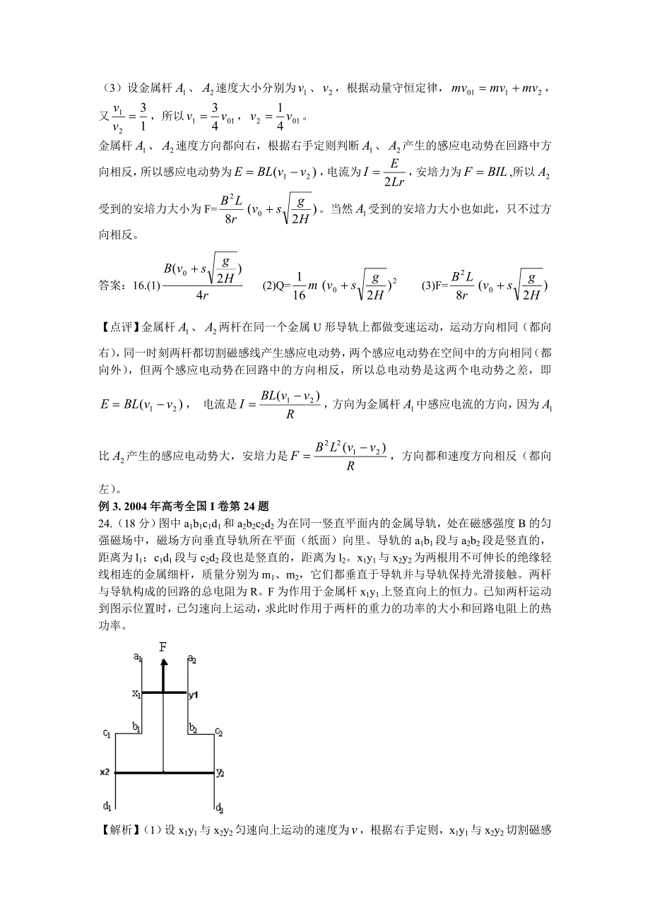高中物理-电磁感应双滑杆问题_第3页