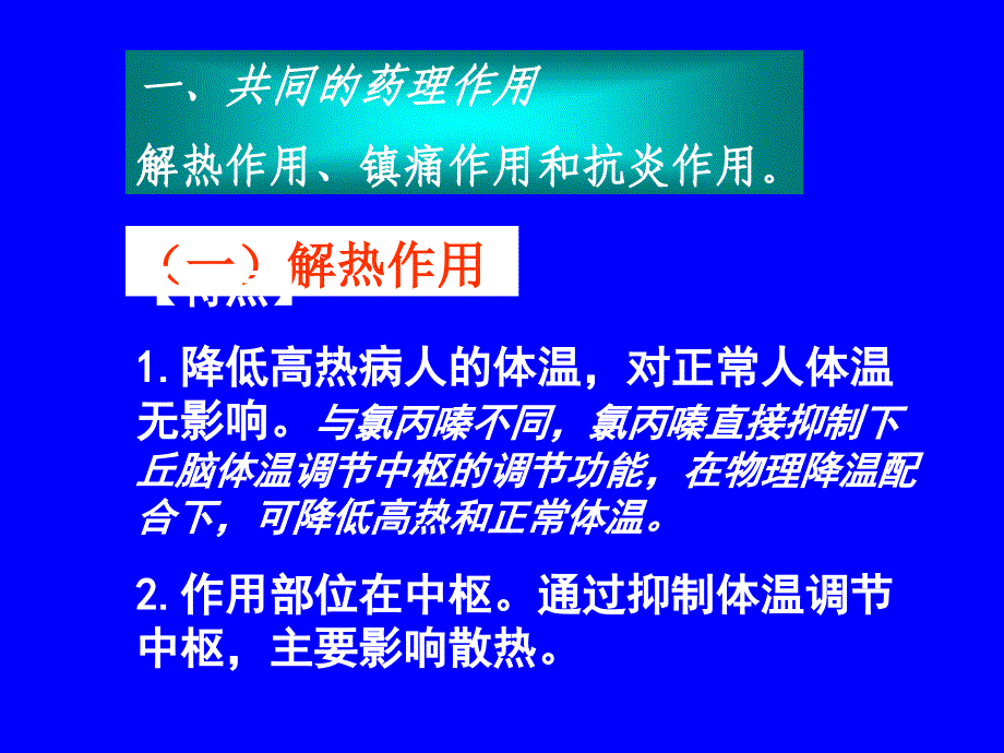 vps__药理学课件第十六章解热镇痛抗炎药_第2页