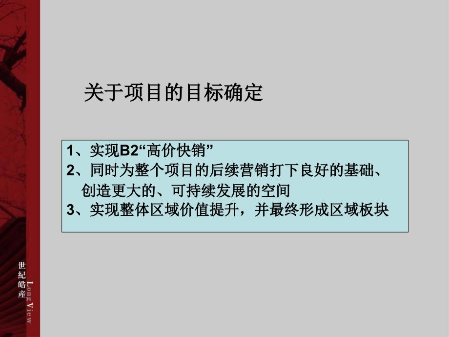 沙河罗顿学园都市项目营销_第2页